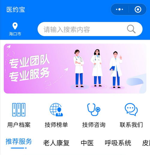 醫(yī)約寶 以安全為基石，讓互聯(lián)網(wǎng)診療服務(wù)溫暖千萬(wàn)家