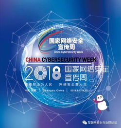 2018互聯(lián)網(wǎng)安全與治理論壇在蓉舉行 共筑網(wǎng)絡(luò)空間安全防線，服務(wù)數(shù)字中國(guó)建設(shè)